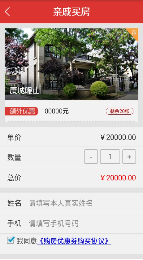 親戚買房 v1.3.0 安卓版 3