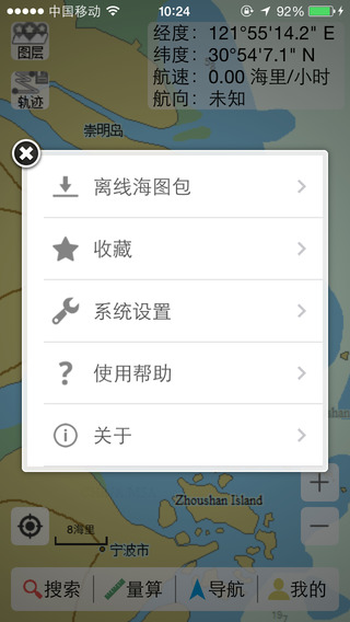 海e行手機版導(dǎo)航海圖蘋果版 v1.0.4 最新版 0