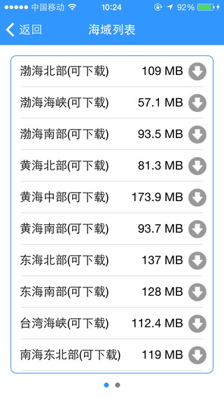 海e行手機版導(dǎo)航海圖蘋果版 v1.0.4 最新版 3