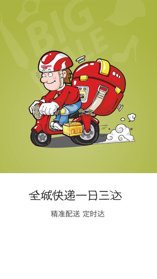 微逛用戶版iphone版 v1.2 蘋果手機版_微逛商城 3
