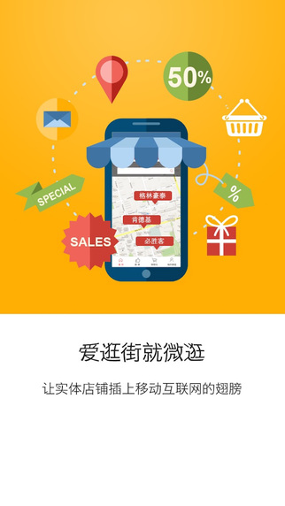 微逛用戶版iphone版 v1.2 蘋果手機版_微逛商城 1