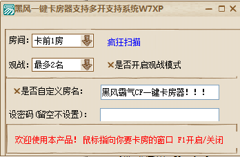 黑風一鍵卡房器 v1.0 綠色版 0
