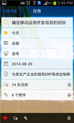 任我行(團(tuán)隊(duì)任務(wù)管理) v1.0.6 安卓版 3