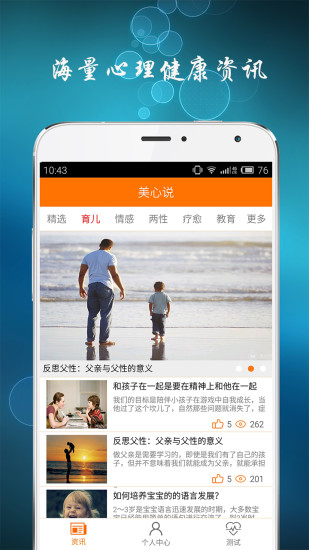 美心說心理 v3.2 安卓版 0