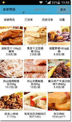 訂貨通 v1.07 安卓版 0