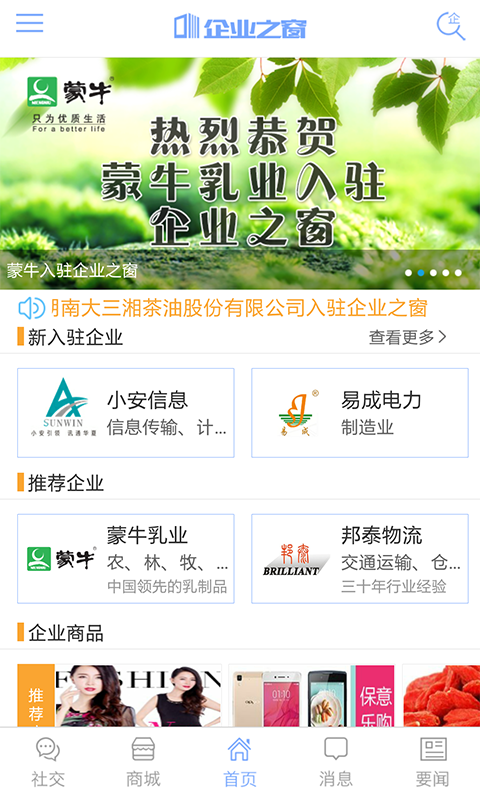 企業(yè)之窗iPhone版 v4.2.1 蘋果手機越獄版 1