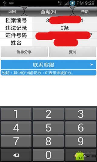 無錫車輛違章查詢 v8.0 安卓版 3