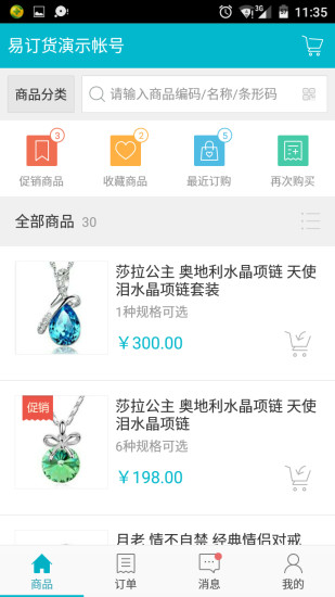 易訂貨系統(tǒng) v5.4.12 官方pc版 0