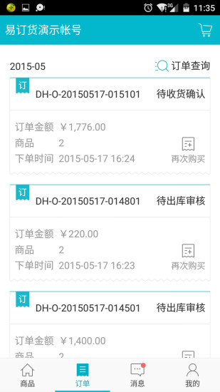 易訂貨平臺3