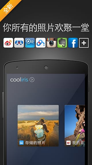 Cooliris app(照片瀏覽工具) v2.9 安卓版 2