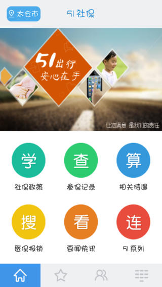 51社保 v1.013 安卓版 0