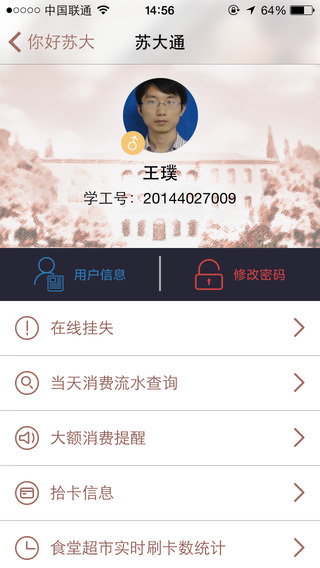 你好蘇大(蘇州大學(xué)app) v3.1.4 安卓版 2