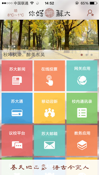 你好蘇大app