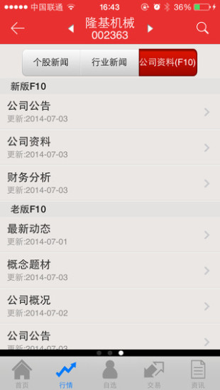 渤海證券同花順iPhone版 v9.2.8 蘋果手機(jī)版 0