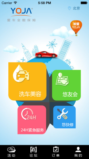 悠駕(養(yǎng)車平臺(tái)) v0.7.1 官網(wǎng)安卓版 2