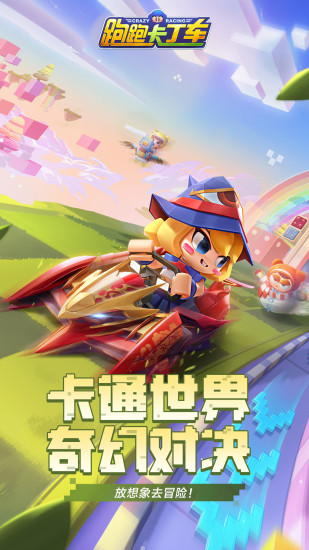 跑跑卡丁車17173版 v1.4.2 安卓版 0