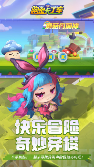 跑跑卡丁車ios版2