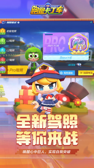 qq卡丁車
