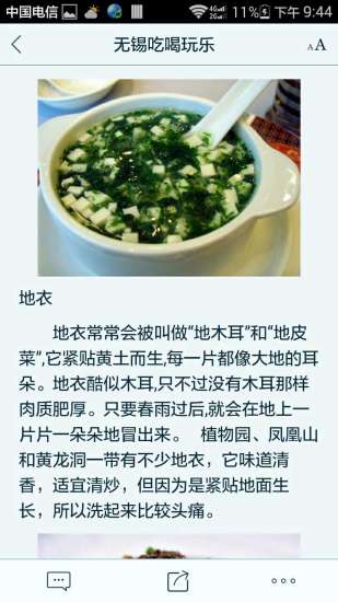 無錫攻略(無錫吃喝玩樂) v1.0.150326 安卓版 3