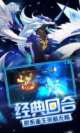 4399奧拉星手機(jī)版下載