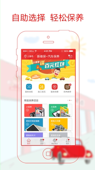 新維保(汽車養(yǎng)護) v1.6 安卓版 0