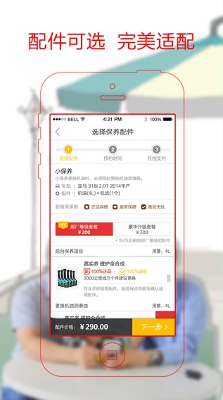 新維保(汽車養(yǎng)護) v1.6 安卓版 1
