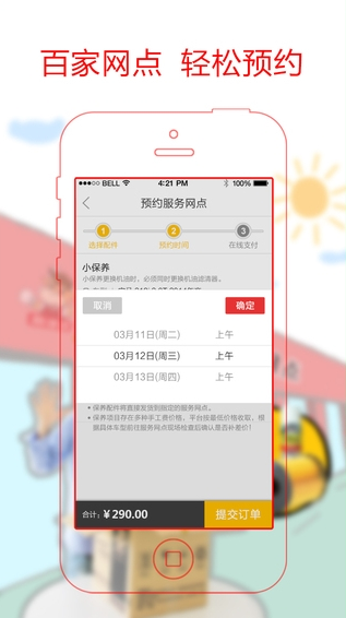 新維保(汽車養(yǎng)護) v1.6 安卓版 2