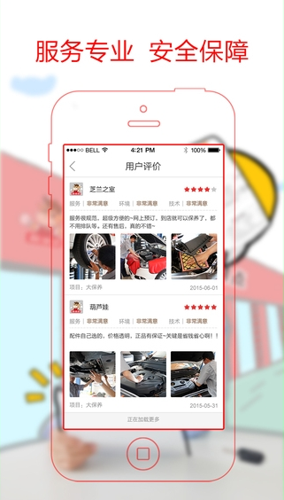 新維保(汽車養(yǎng)護) v1.6 安卓版 3