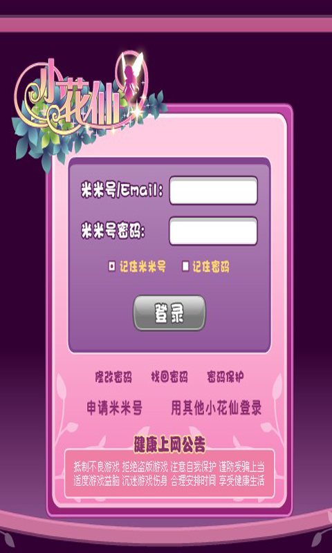 小花仙4399小游戲下載