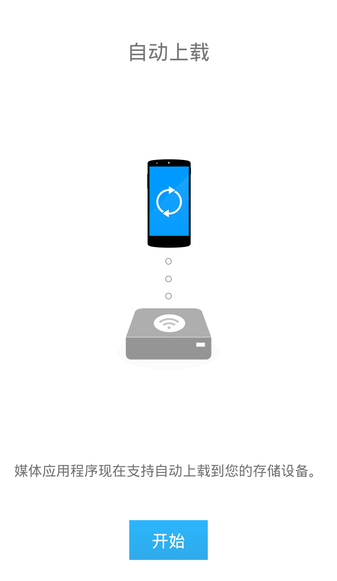 Seagate Media(希捷應(yīng)用程序) v2.12.0.13 安卓版 0