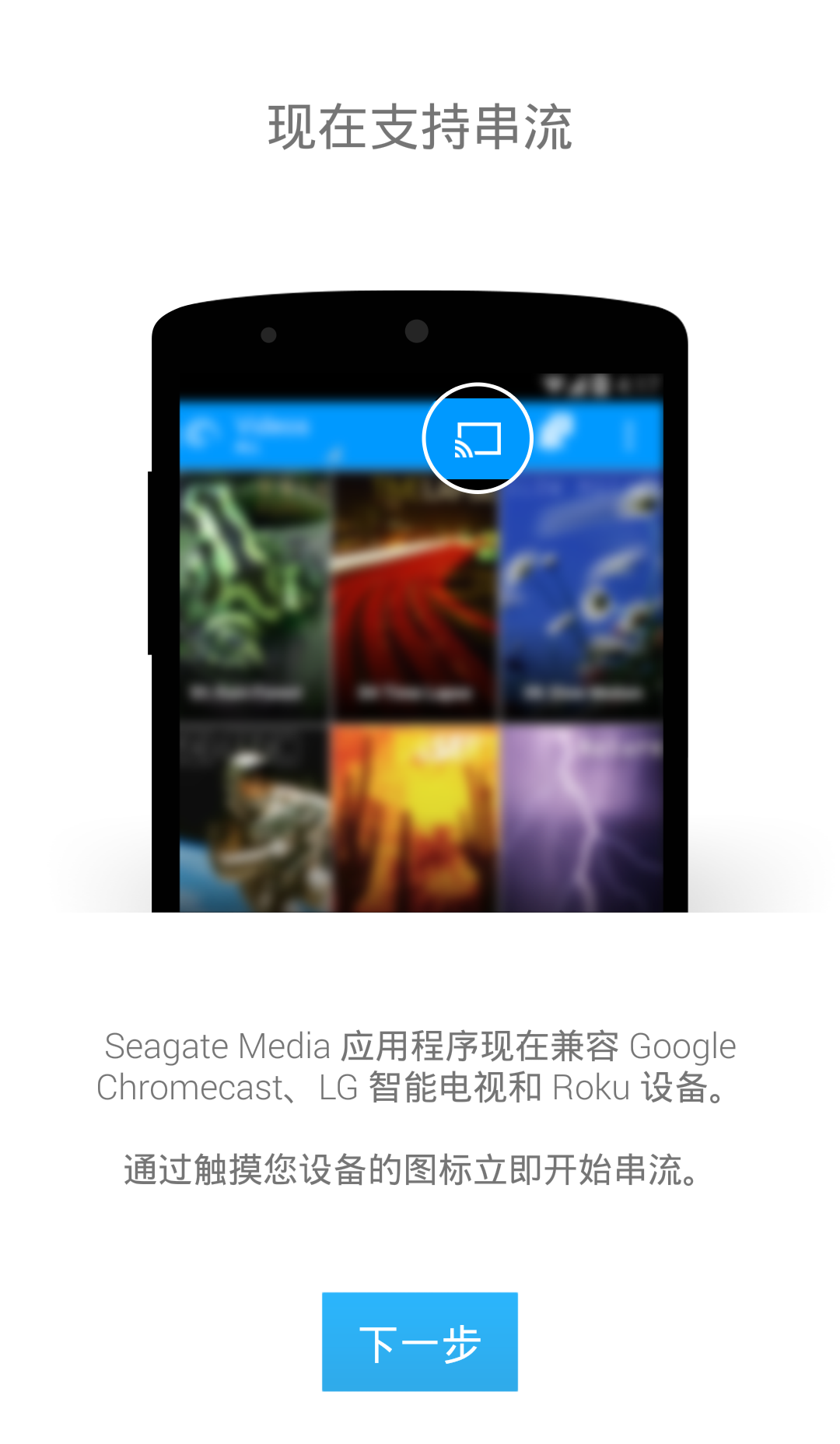 Seagate Media(希捷應(yīng)用程序) v2.12.0.13 安卓版 2