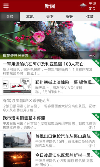 寧波日?qǐng)?bào) v1.2.1 安卓版 0