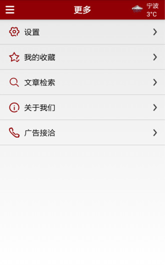 寧波日?qǐng)?bào) v1.2.1 安卓版 2