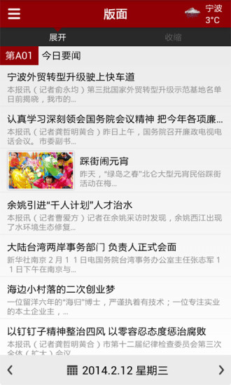 寧波日?qǐng)?bào) v1.2.1 安卓版 3