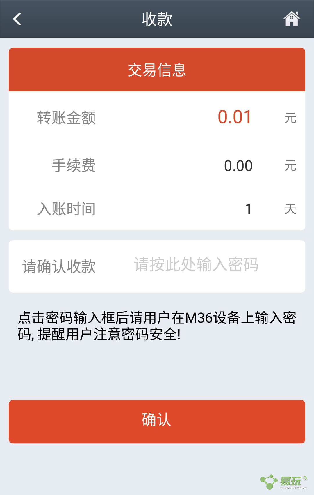 管家通(移動(dòng)收款) v1.0 安卓版 0