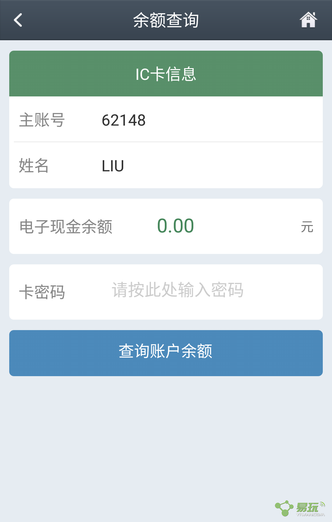 管家通(移動(dòng)收款) v1.0 安卓版 2