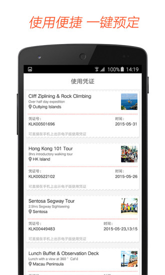 客路旅行iphone版1