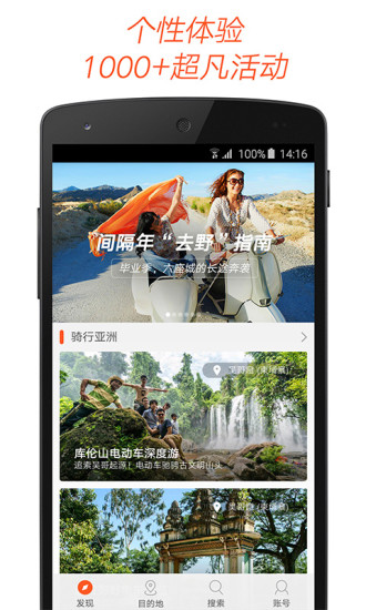 客路旅行iphone版0