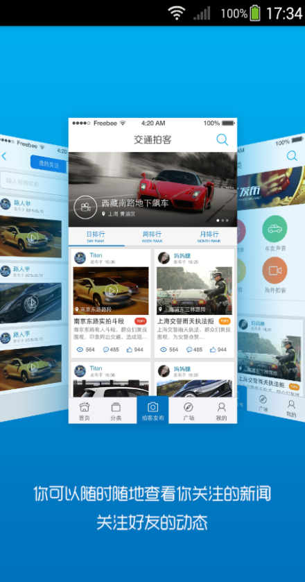 交通拍客iPhone版 v3.1.2 蘋果ios手機(jī)版 2