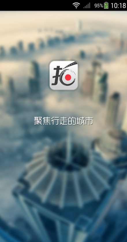 交通拍客iPhone版 v3.1.2 蘋果ios手機(jī)版 0