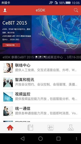 華為eSDK v2.0.0 安卓版 3
