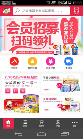巧媽咪(母嬰購物) v1.0 安卓版 1