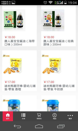 巧媽咪(母嬰購物) v1.0 安卓版 2