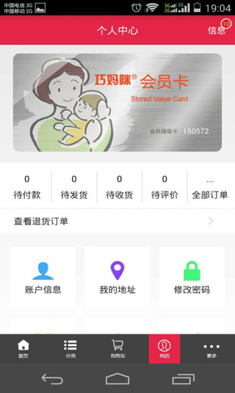 巧媽咪(母嬰購物) v1.0 安卓版 3