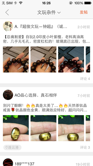 全民收藏iPhone版 v1.6.1 ios手機版 2