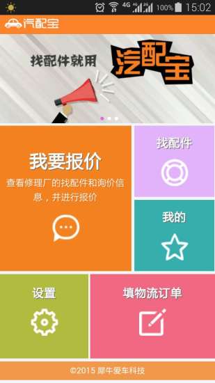 汽配寶 v1.1.71 安卓版 0