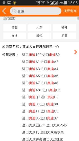 汽配寶 v1.1.71 安卓版 3