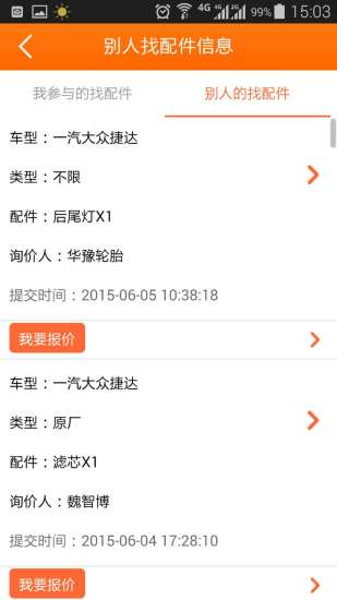 汽配寶 v1.1.71 安卓版 2