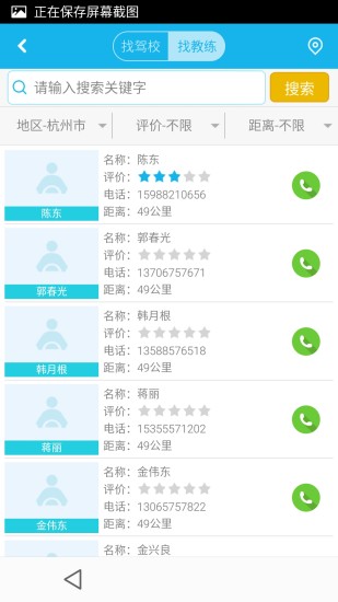 維爾駕培 v3.0.3 安卓版 0