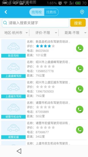 維爾駕培 v3.0.3 安卓版 1